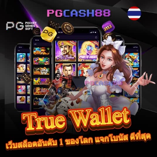 ทดลองเล่นพีจี