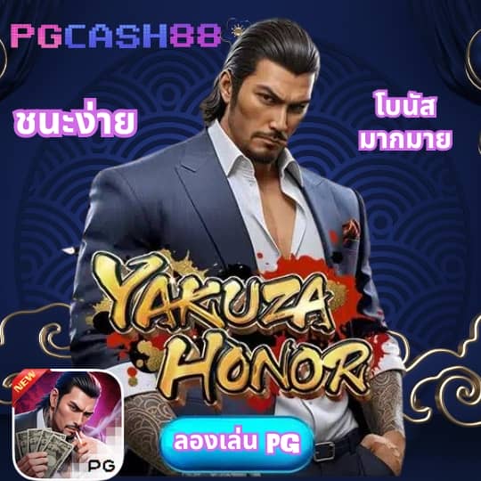 ทดลองเล่นพีจี